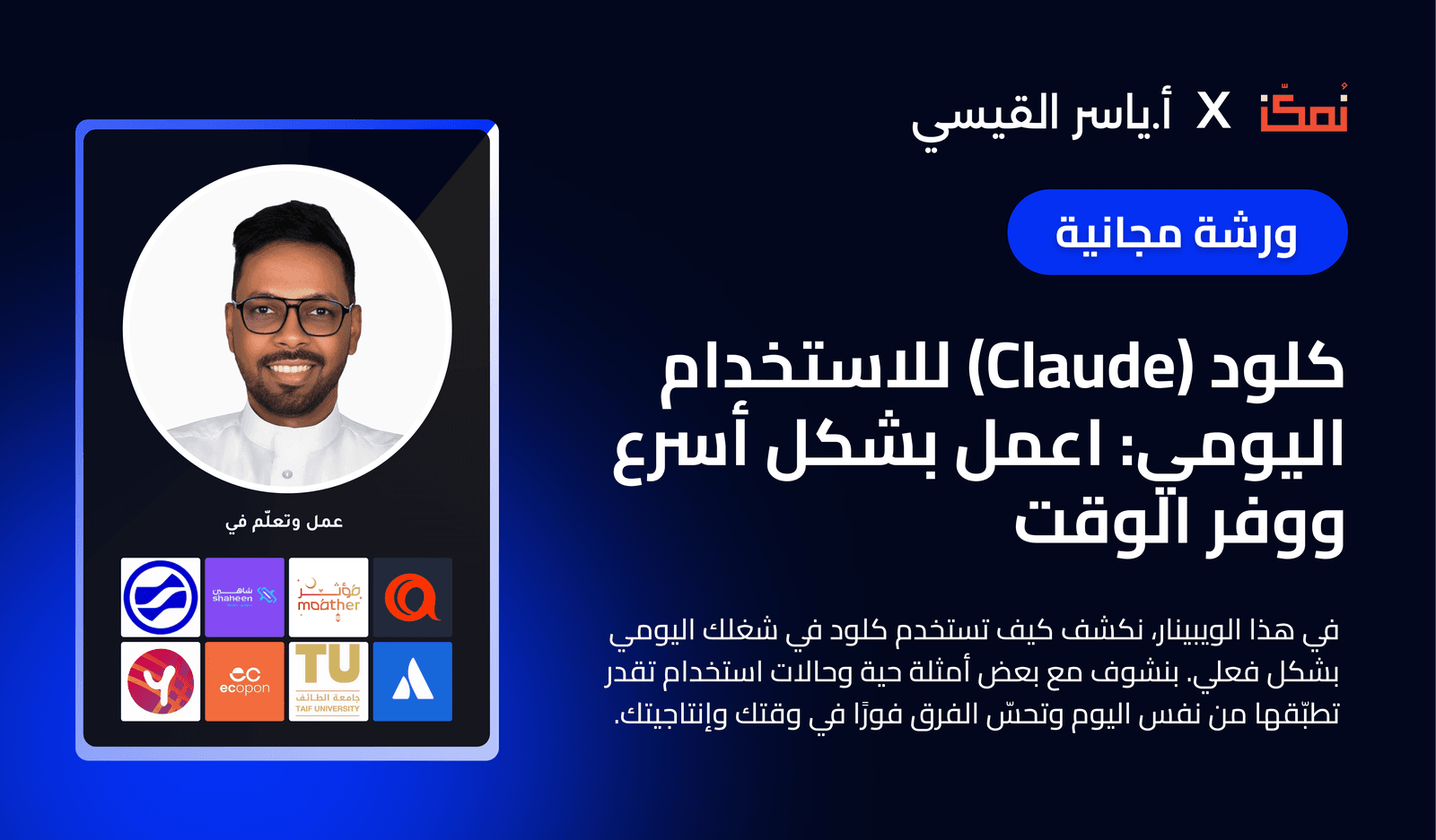 كلود (Claude) للاستخدام اليومي: اعمل بشكل أسرع ووفر الوقت