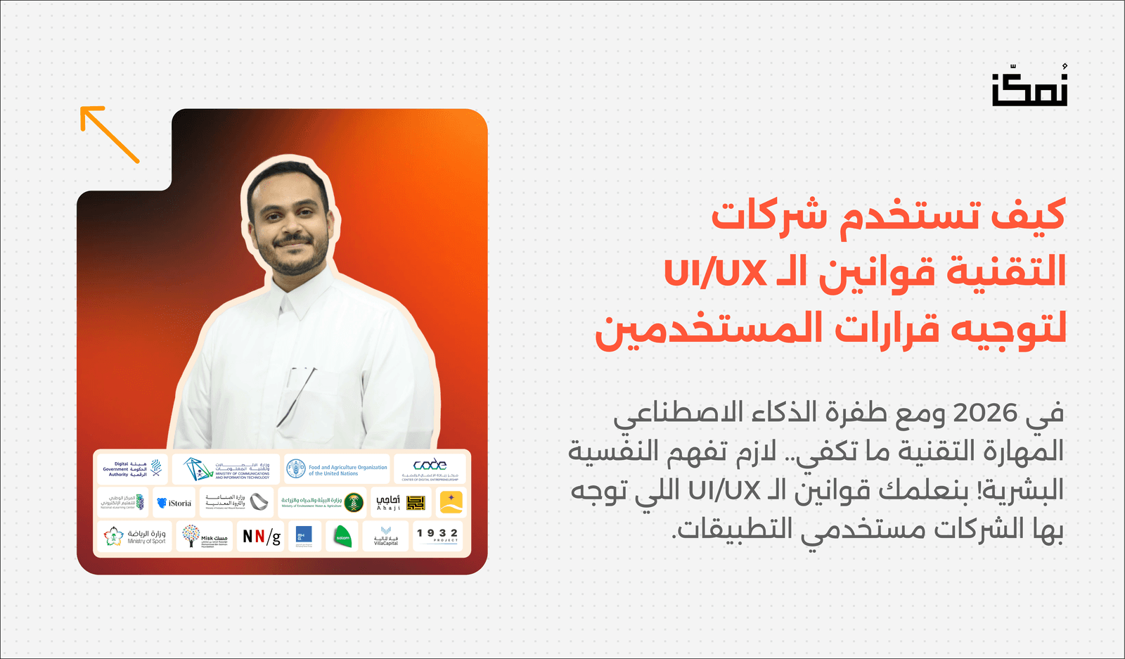 كيف تستخدم شركات التقنية قوانين الـ UI/UX لتوجيه قرارات المستخدمين