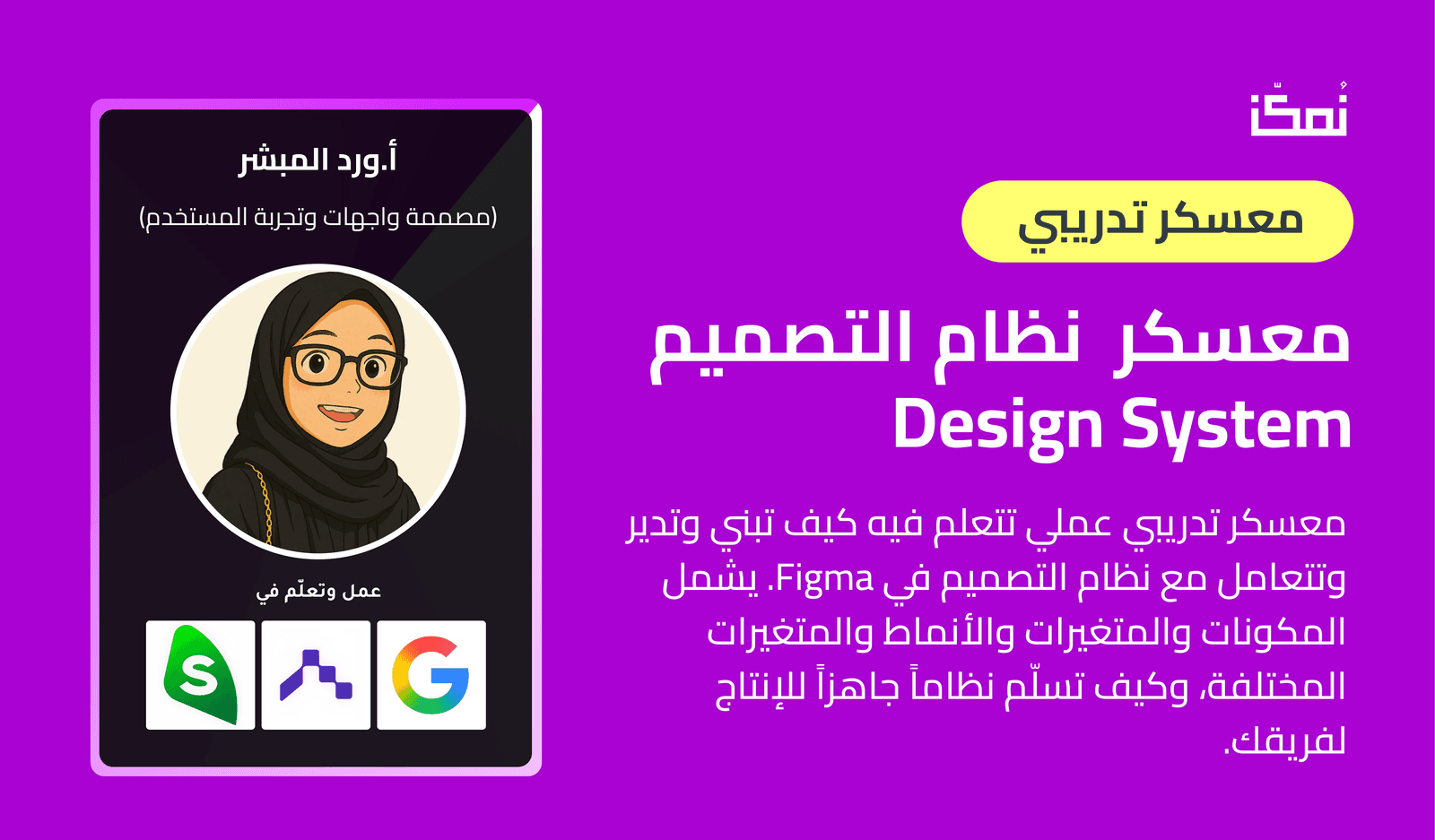 معسكر نظام التصميم Design System
