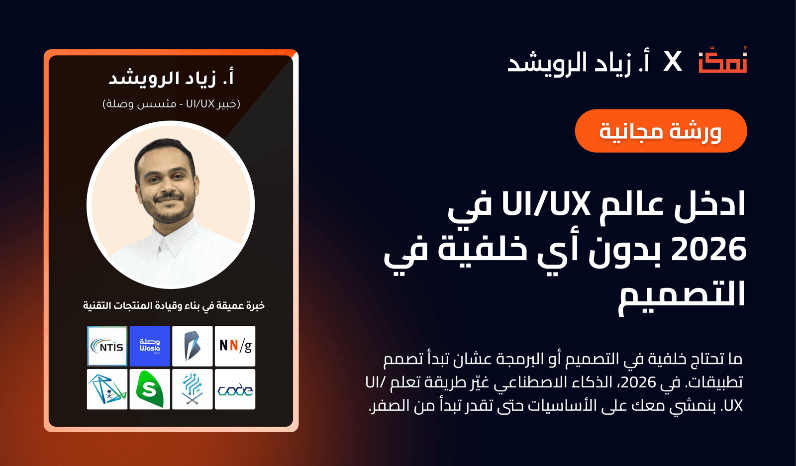 ادخل عالم UI/UX في 2026 بدون أي خلفية في التصميم