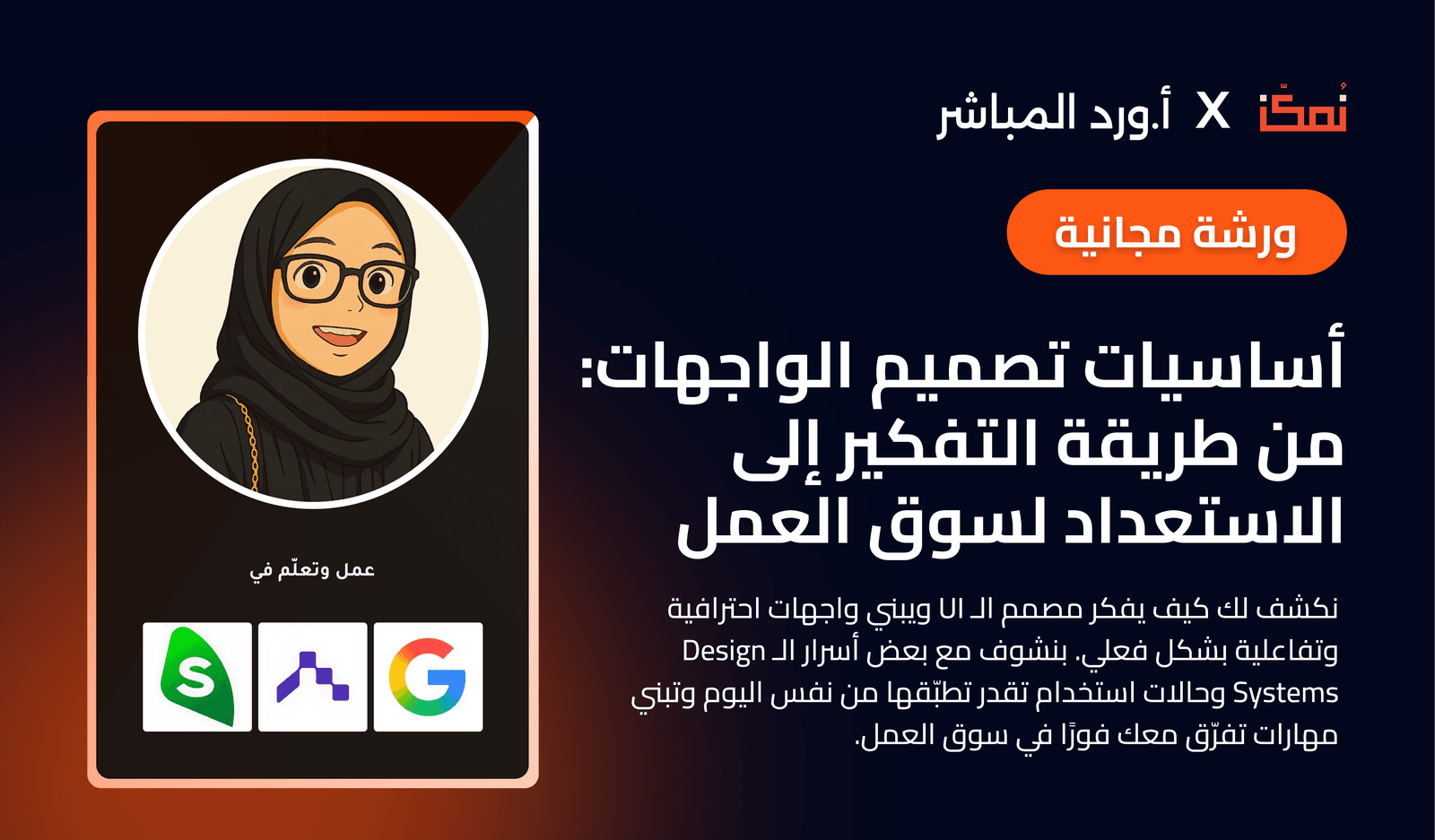أساسيات تصميم الواجهات: من طريقة التفكير إلى الاستعداد لسوق العمل